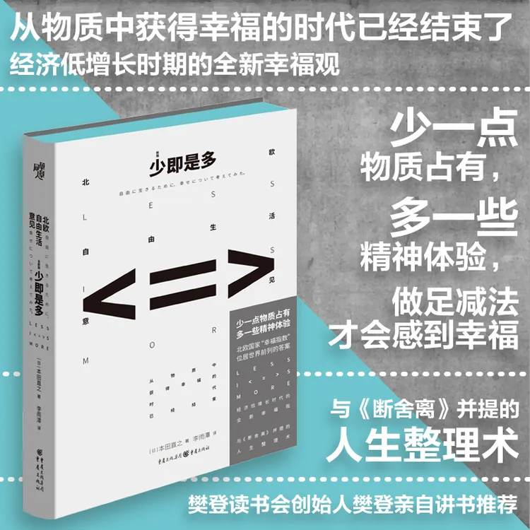少即是多 北欧自由生活意见 从物质中获得幸福的时代已经结束