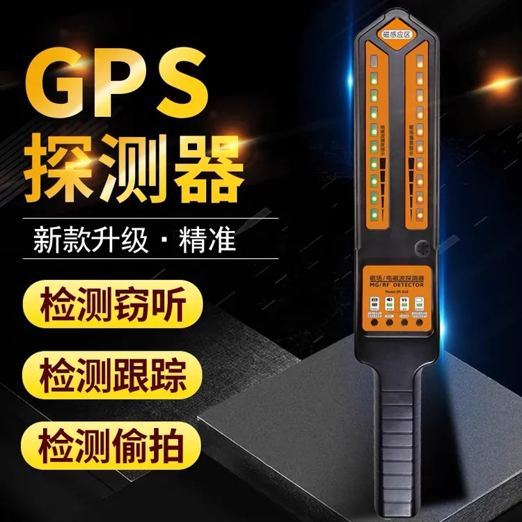 GPS探测器/GPS检测仪定位监听自动屏蔽信号无线感应