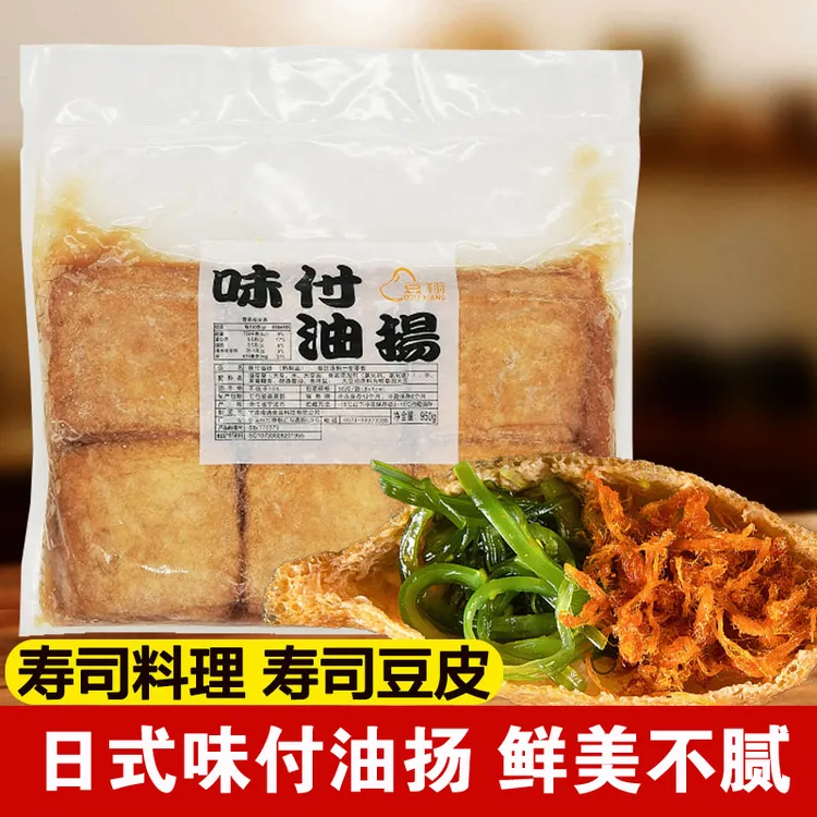 味付油扬 寿司饭团 寿司豆皮包 寿司用豆皮四角 冷冻储存950g