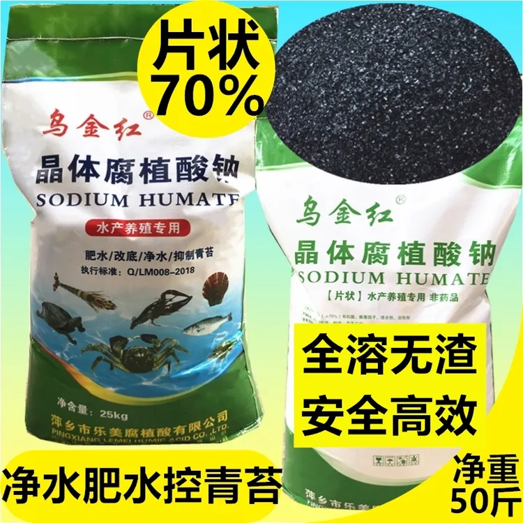 乌金红晶体腐植酸钠小片水产养殖用腐殖酸钠抑青苔净水遮光全水溶
