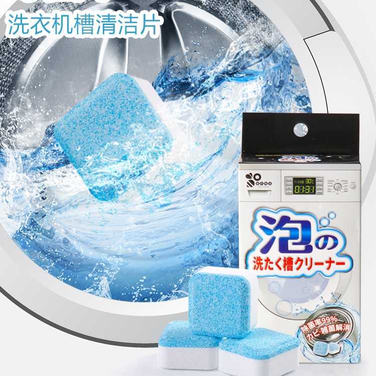 日式洗衣机清洗剂波轮滚筒洗衣机清洁泡腾片