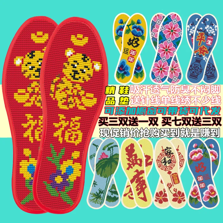 珍爱工艺加厚十字绣鞋垫爱乐秀7层自己绣精准印花带针线男女合适