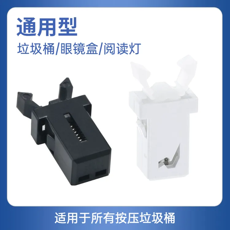通用型按压式垃圾桶卡扣开关盖子锁扣配件零件汽车眼镜盒弹簧按钮