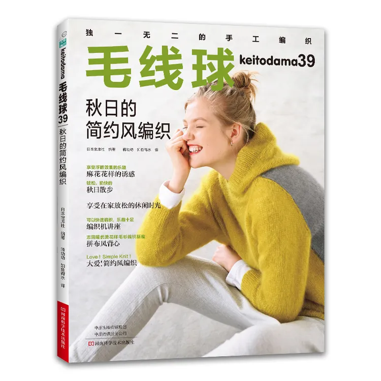 毛线球.39期，秋日的简约风编织套头衫粗花呢线风帽马海毛线