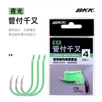 BKK管付千又鱼钩歪嘴海钓矶钓有倒刺夜光鲢鳙钓鱼钩夜钓设计