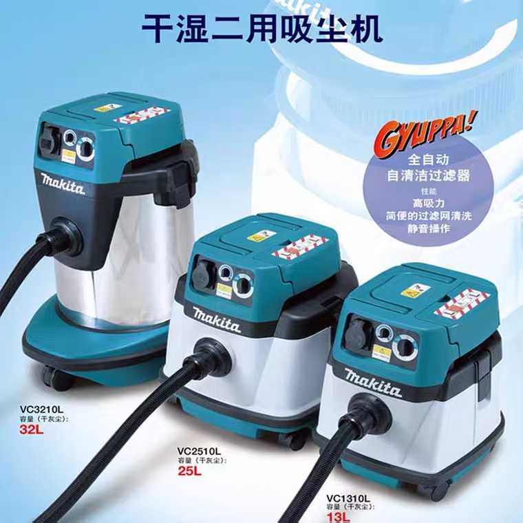 日本牧田吸尘器VC1310L/2510L/3210工业干湿两用清洗机