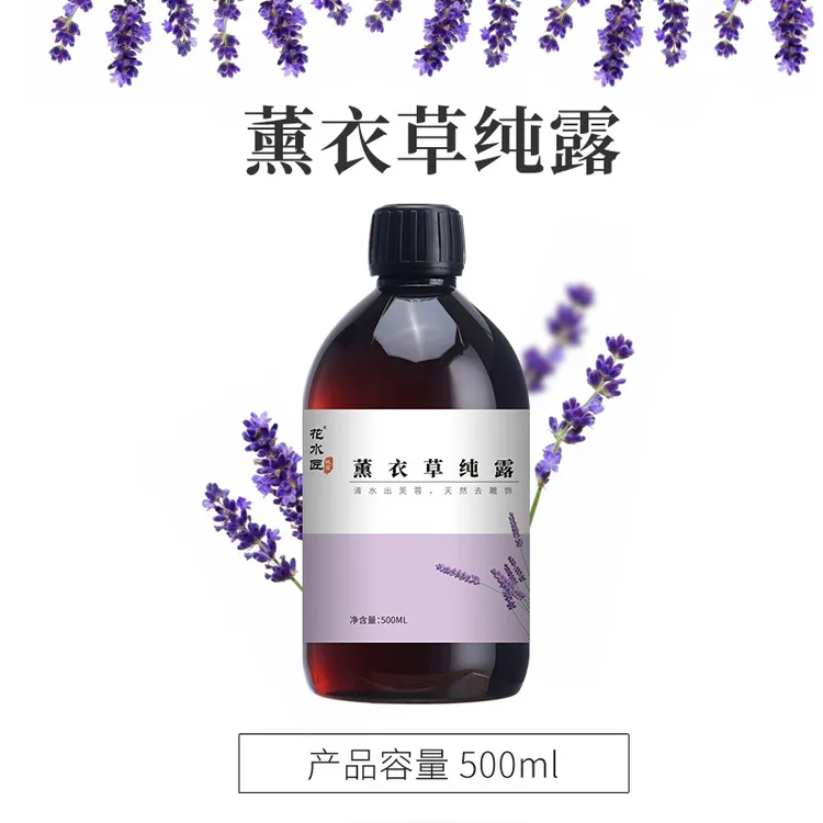 花水匠薰衣草纯露500ml控油天然爽肤水湿敷大瓶