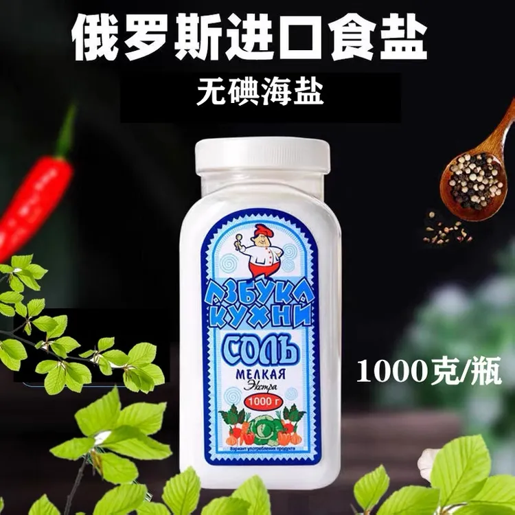 拍一发二俄罗斯进口食用盐俄大厨无碘盐1KG调味剂调料瓶装共4斤