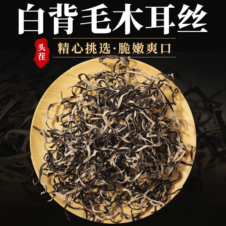 【精选木耳丝】产地净含量500g肉厚无根味道爽口凉拌火锅配菜食用