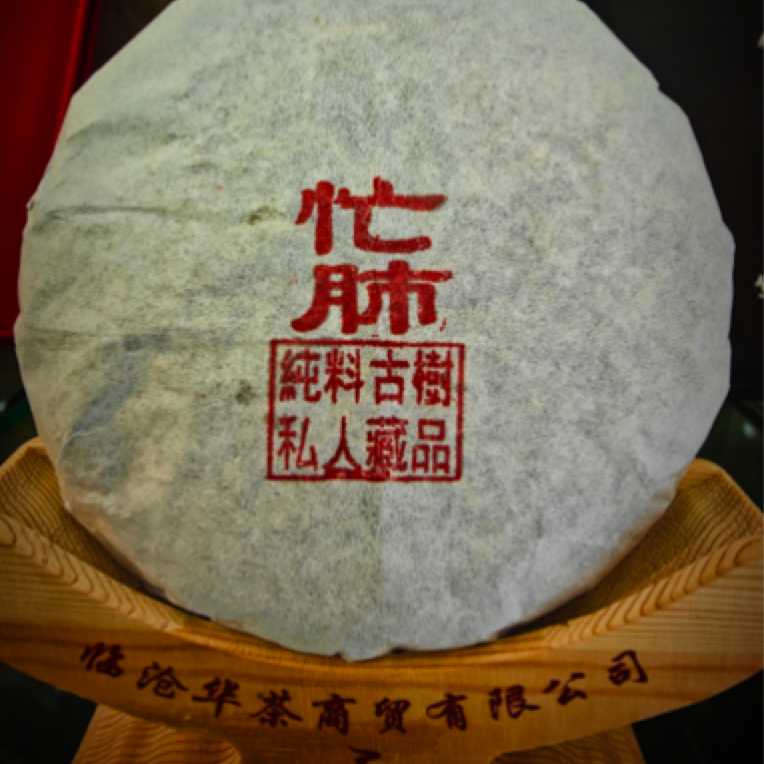BINGLING/冰令忙肺普洱茶  私人订制200克普洱茶生茶