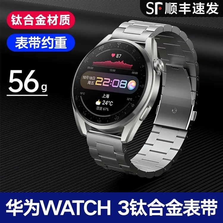 适用华为Watch4/3Pro钛合金GT5 PRO表带watch5保时捷GT6钛灰尊享