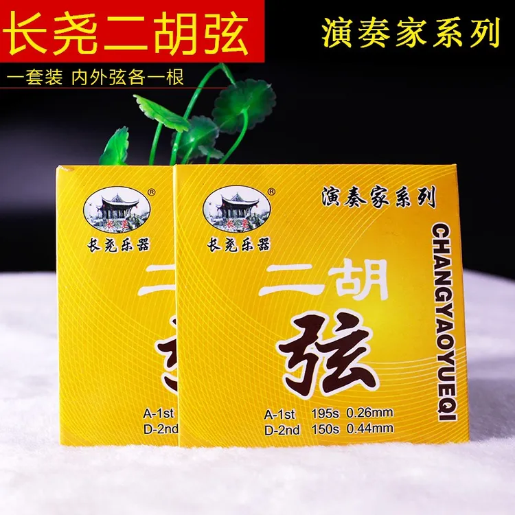 演奏家二胡琴弦 灵敏度二胡弦内弦+外弦 提升音量 乐器配件
