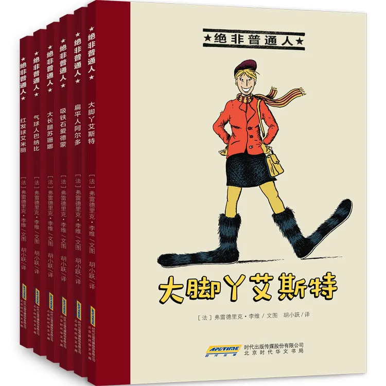 《绝非普通人》套装6册 4-10岁面对差异自我认同绘本儿童漫画书籍