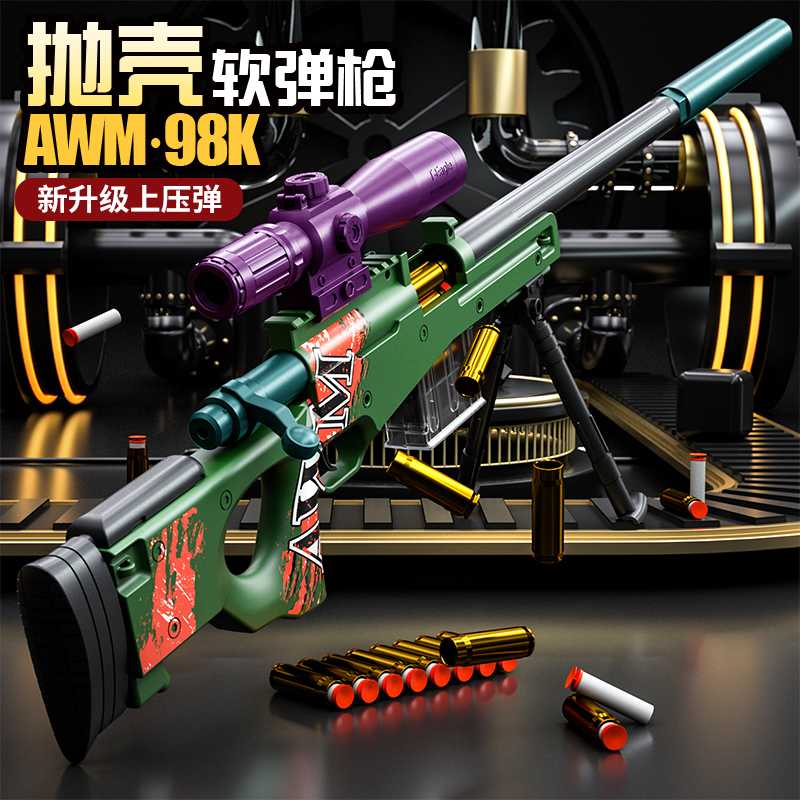 悍迪98K抛壳软弹发射器AWM儿童款上压弹游戏同款拉膛抛壳男生