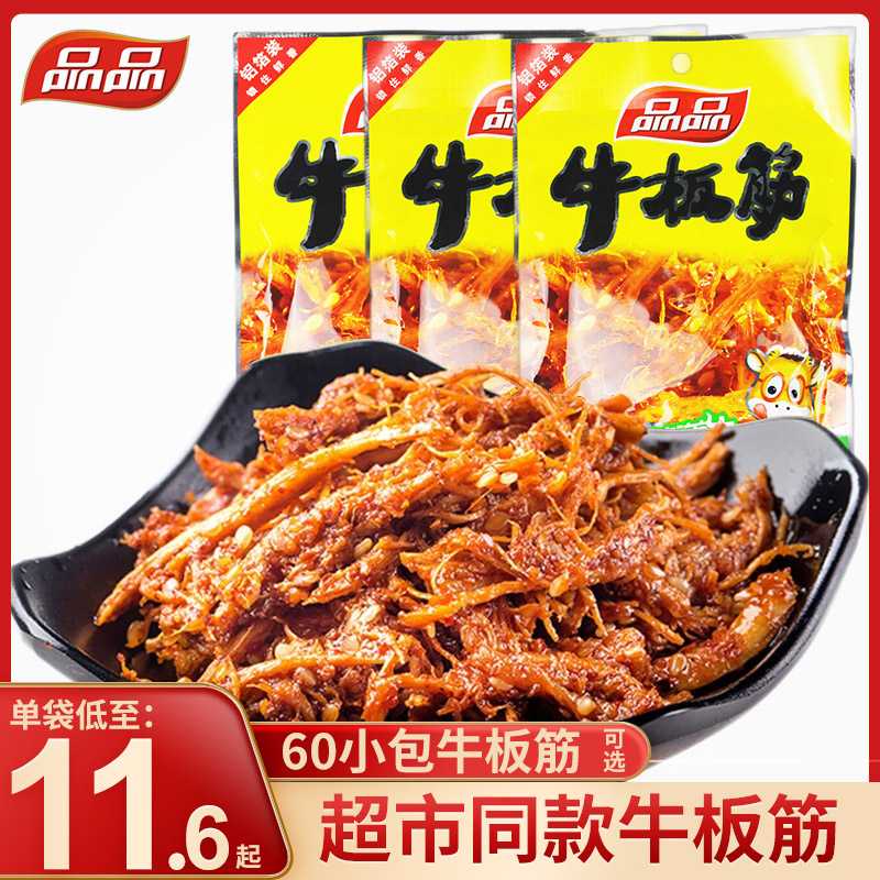 品品牛板筋麻辣香辣四川特产零食小吃辣条片状牛肉板筋袋装108gx5