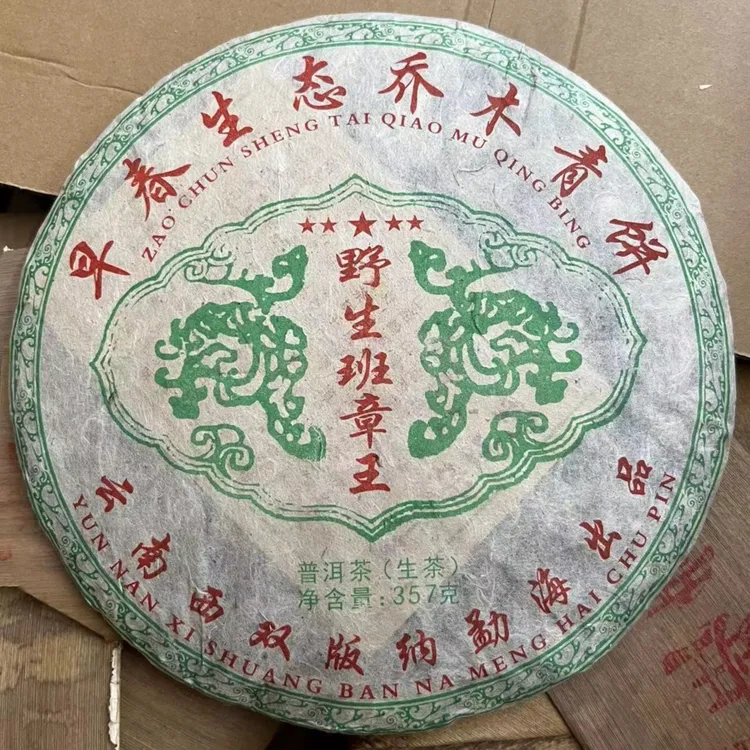 2011年云南普洱生茶 班章王头春古树乔木青饼 勐海原产地好茶叶