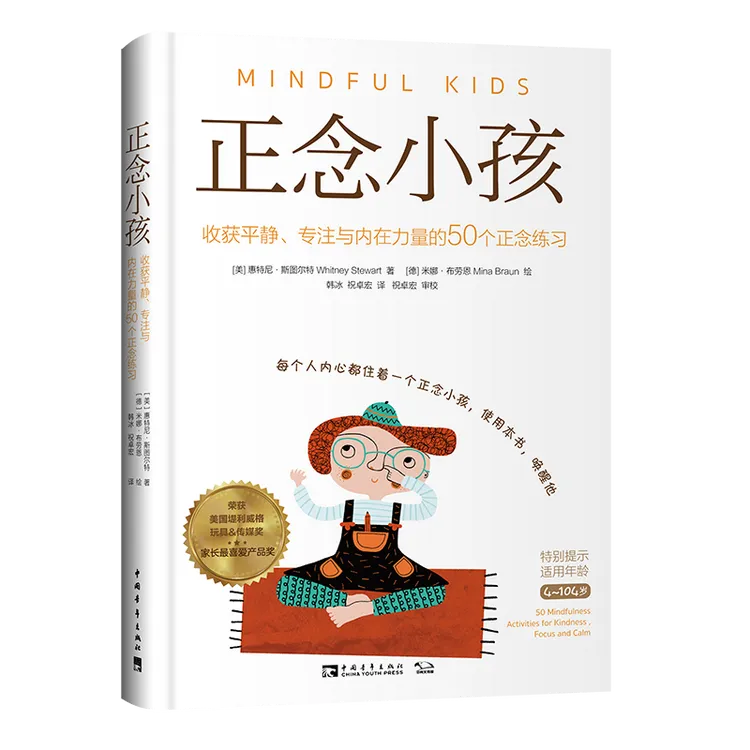 【樊登推荐】正念小孩：收获平静、专注与内在力量的50个正念练习