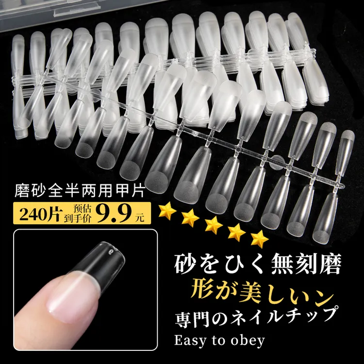 无痕超薄甲片美甲店可卸磨砂方形指甲工具美甲胶水强力持久专用
