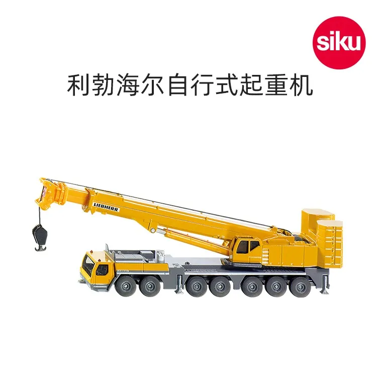siku利勃海尔起重机1886仿真合金工程车模型儿童男孩大吊车玩具