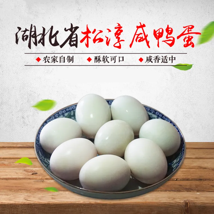 松淳生咸鸭蛋10枚/20枚农家自制 咸鸭蛋生新鲜腌制红泥生鸭蛋