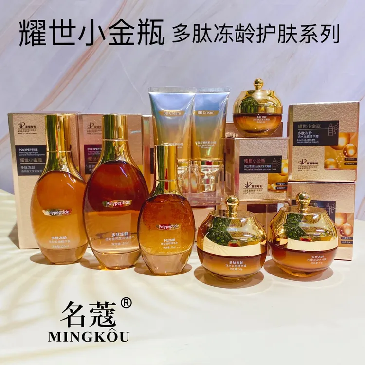 名蔻耀世小金瓶多肽冻龄藻系列套装（全件套装）抗纹紧致补水保湿