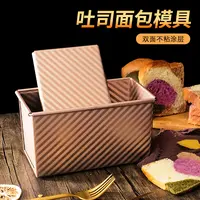 吐司模具450g克带盖不沾面包模具烤箱家用长方形波纹吐司盒烘焙