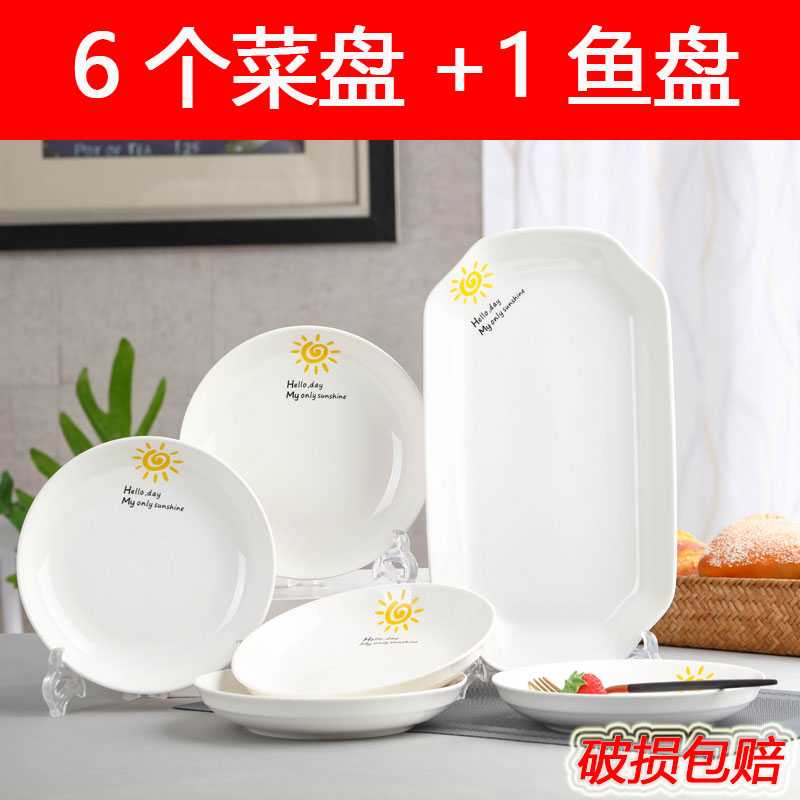 新品盘子菜盘家用景德镇创意陶瓷6个菜盘1鱼盘组合特价餐具套装