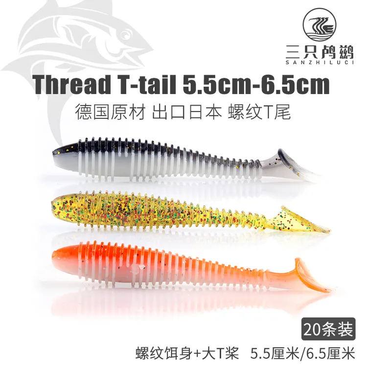 三只鸬鹚螺纹T尾软虫铅头钩饵使用鳜鱼饵鲈鱼路亚软式假饵仿生饵