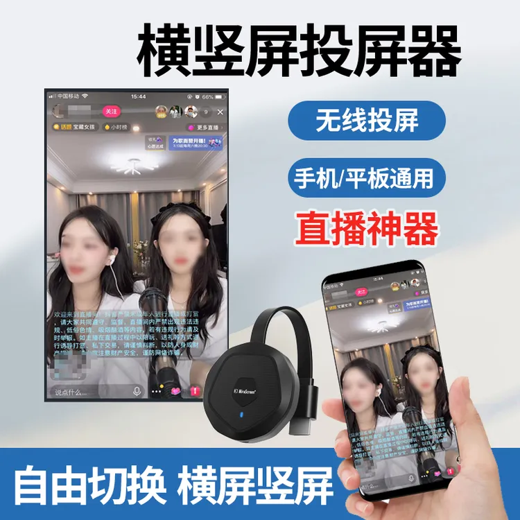 无线投屏器手机竖屏同屏器连接电视机显示器投影仪投屏神器通用