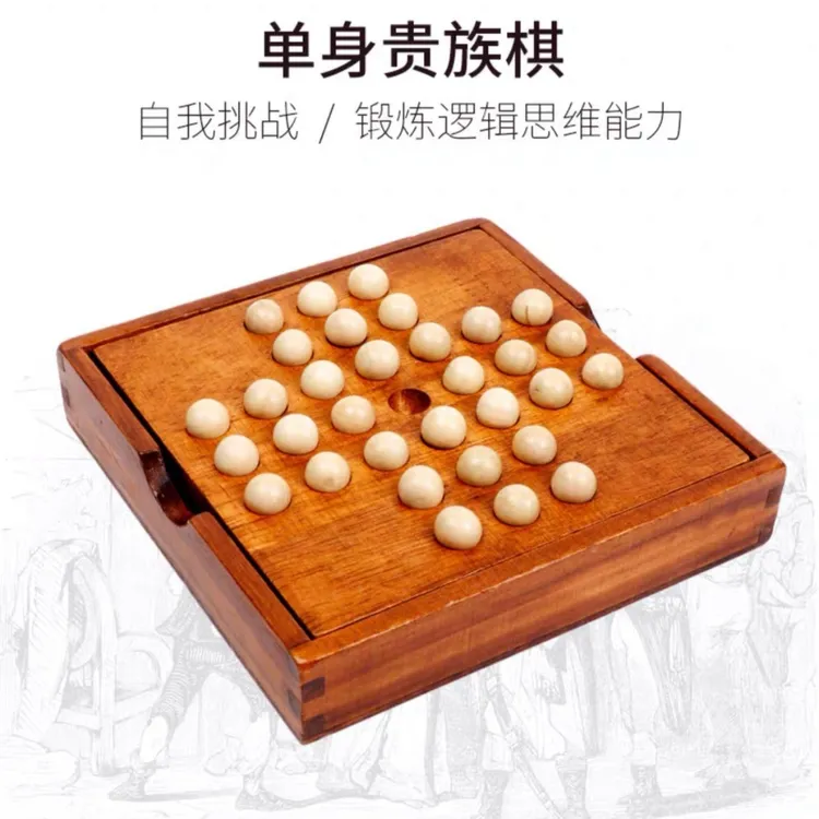 【单人棋】古典休闲单身贵族棋智力通关益智玩具