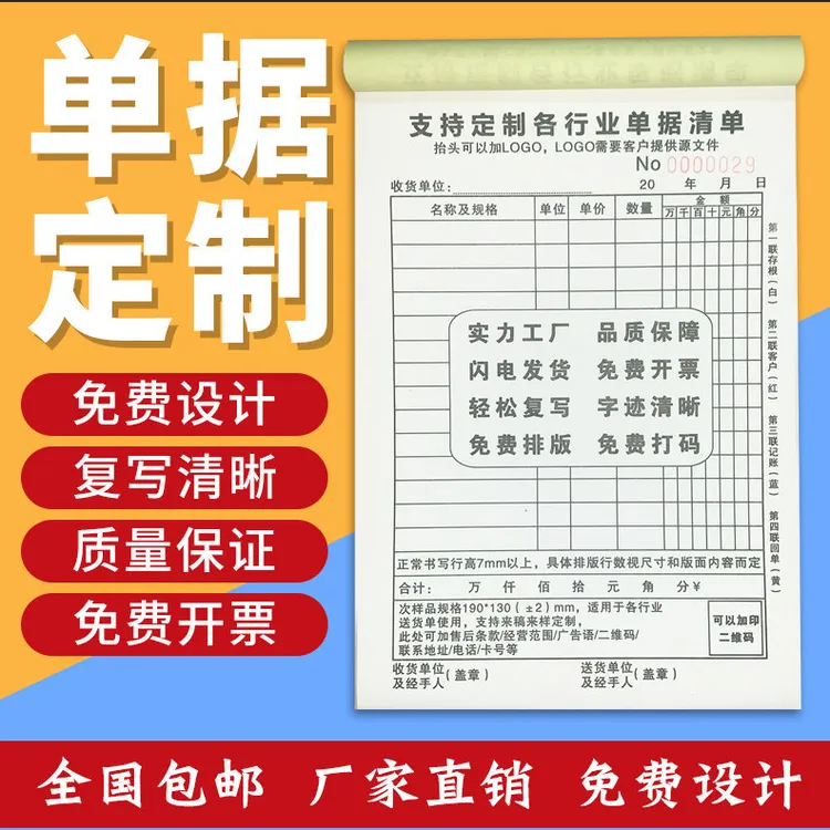 定制销售单销货清单送货单二联三联点菜单收据定做印刷开单记账本