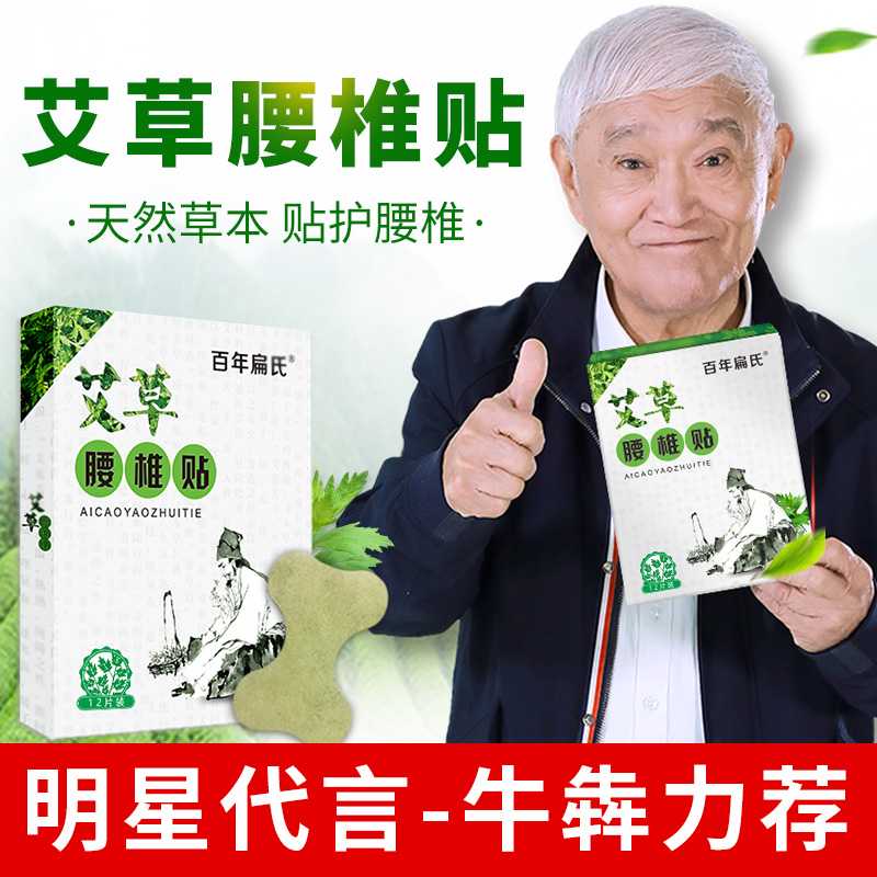 【百年扁氏】 艾草腰椎贴，一撕一贴，简单好用安全健康 包邮到家