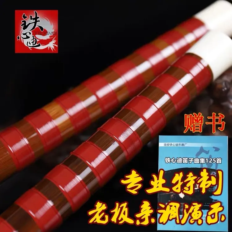 tiexindi/铁心迪笛子专业演奏苦竹笛乐器特制横推荐笛acdefg调档