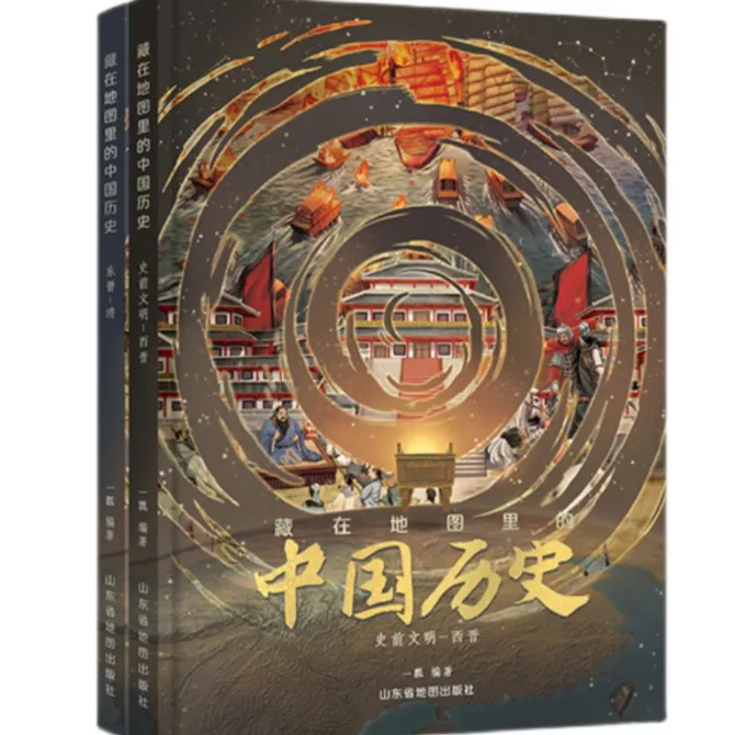 BDMain 6-12岁  藏在地图里的中国历史2册 精装