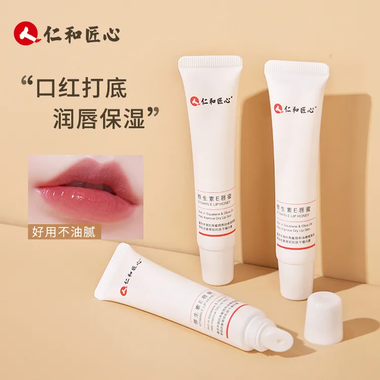 【涂出水嫩嘟嘟唇】维生素E秋冬润唇膏打底补水护理保湿修护
