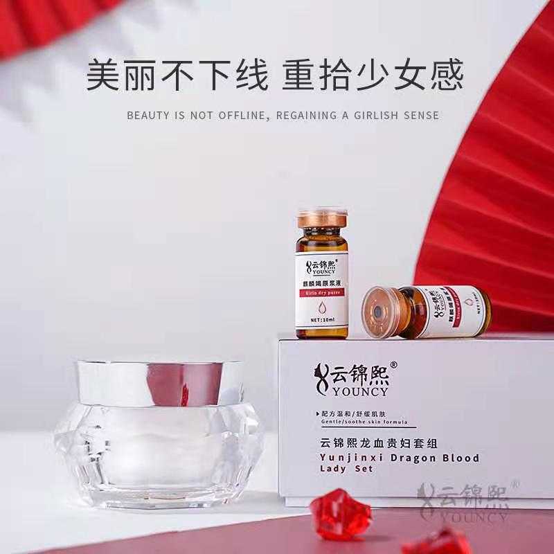 【宠粉福利】云锦熙-龙血贵妇膏养颜面部通用美容修护套组