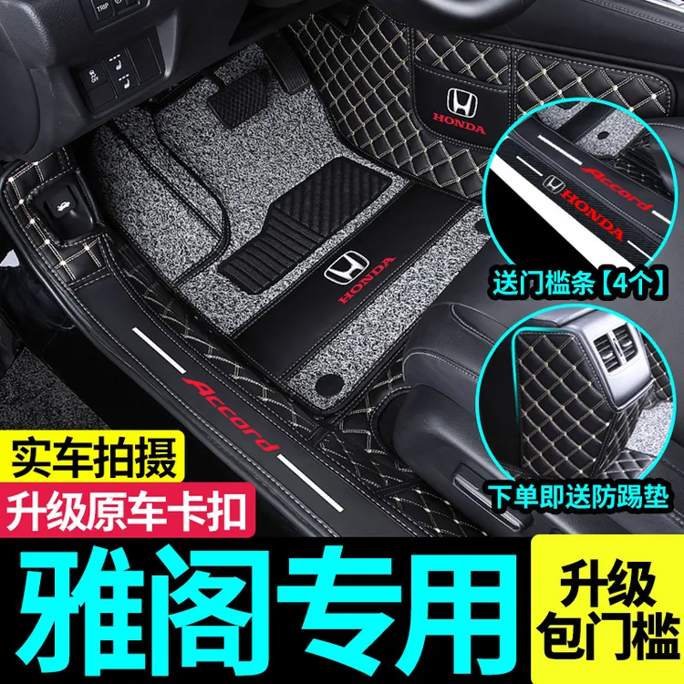 本田雅阁10十代半11十一代8八代9九代半7七代专用全包围汽车脚垫