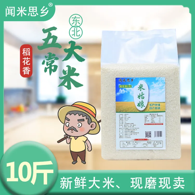 闻米思乡五常稻花香大米真空米砖5KG