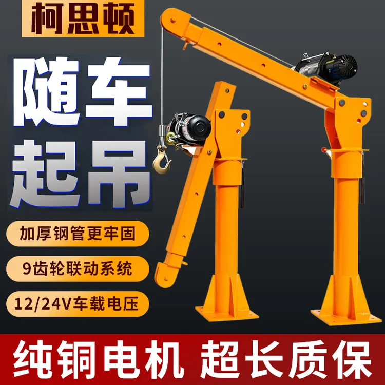 车载吊机12v24v随车起重小吊机提升机移动吊机家用小型1吨升降