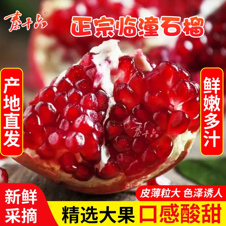 qinshiliu/秦十六临潼石榴新鲜酸甜爆汁净重8斤9枚精品大果