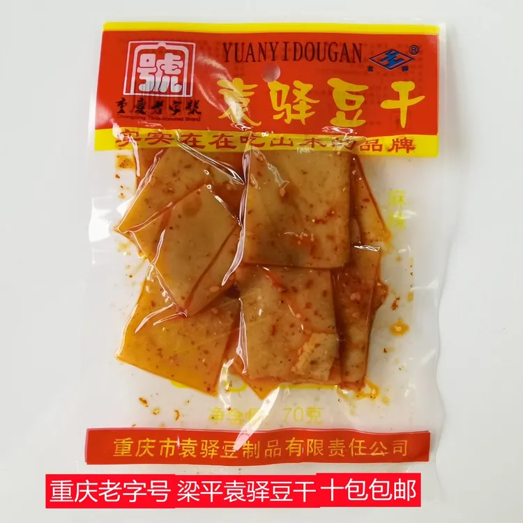 重庆梁平特产袁驿豆干解馋办公室零食麻辣五香味10包包邮
