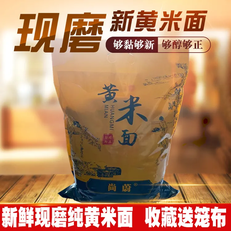 尚蔚新面大黄米面粉年糕油炸糕黍子面蔚县糯黏KO山西东北豆包