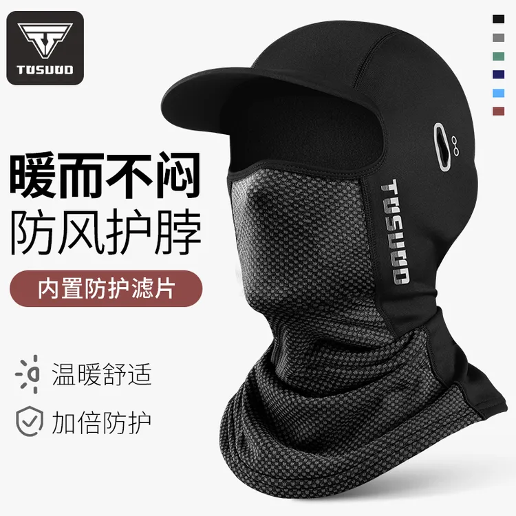 塔斯队长秋冬摩托车头罩男女护全脸基尼钓鱼围脖户外装备骑行面罩