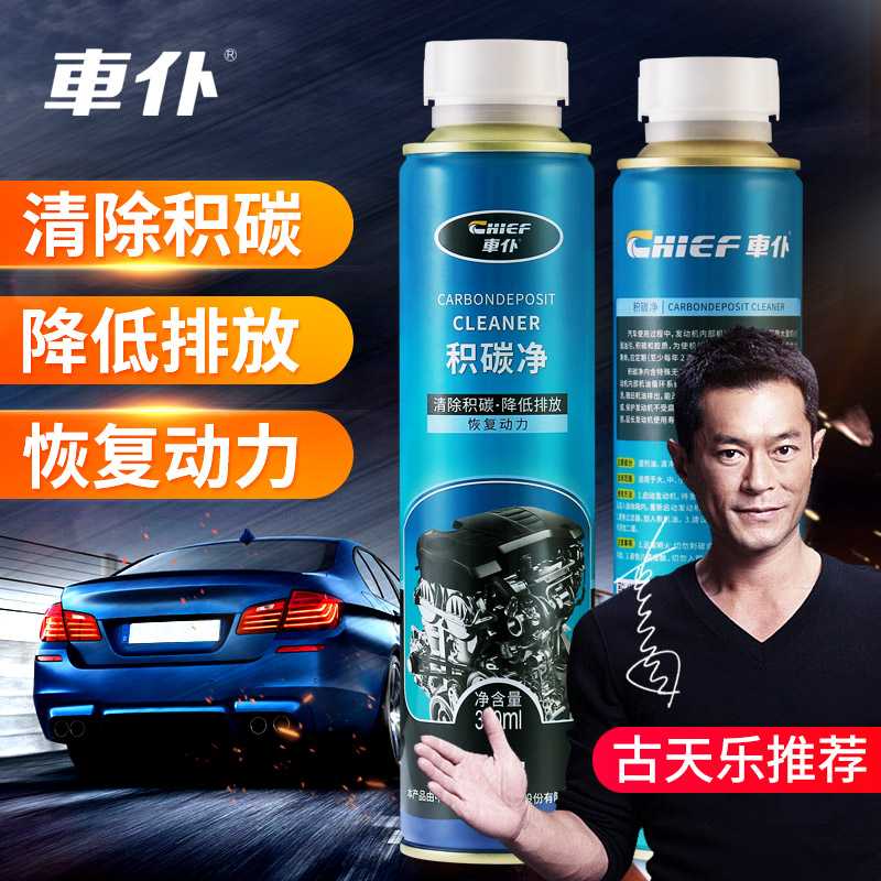 车仆积碳净汽车发动机内部清洗剂免拆除积碳润滑系统油泥清理清洁