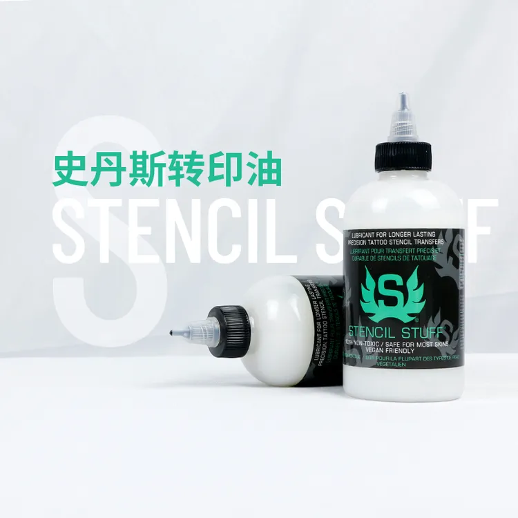 进口史丹斯纹身转印啫喱专用正品转印油转印膏专业杰艺刺青器材