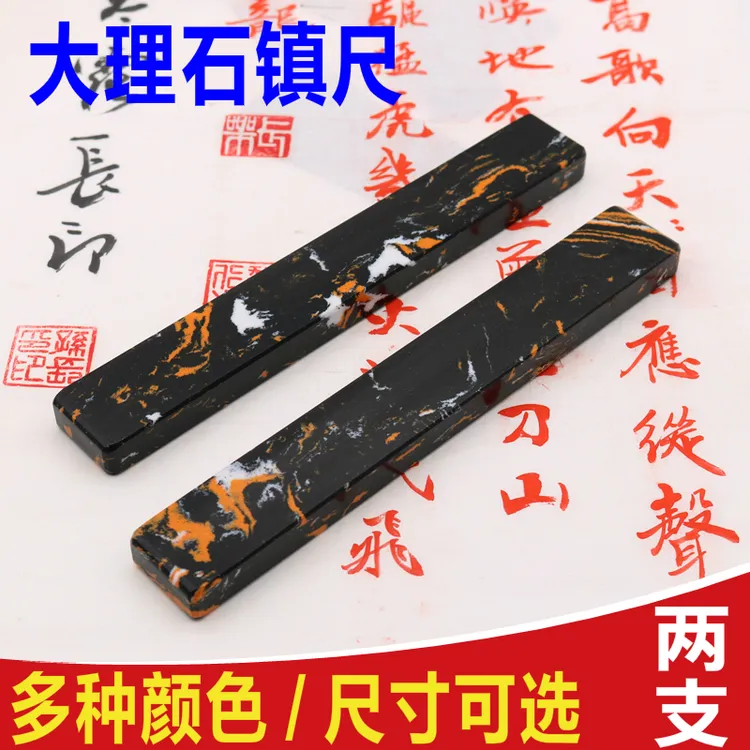 祥舜大理石镇尺书法绘画镇纸压宣纸石质书镇压纸石头镇尺文房用品