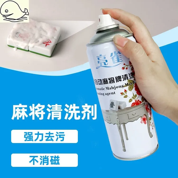 全自动机麻专用清洁剂麻将清洗喷剂家用麻将机台面桌布清洁静音