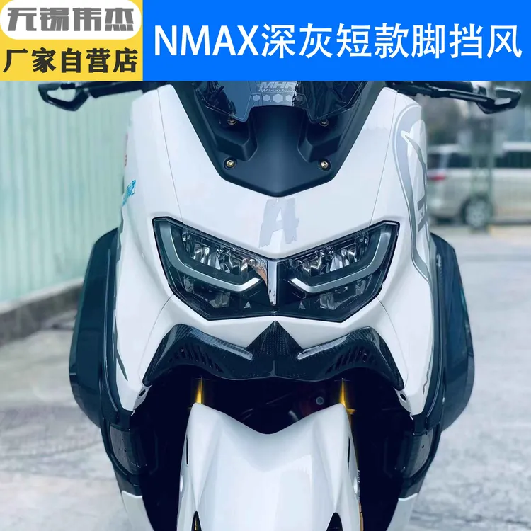 威杰WEJET风挡适用于雅马哈NMAX155 腿挡改装腿部更稳定