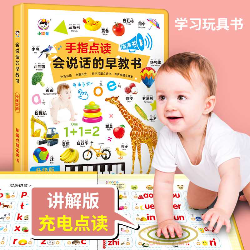 会说话的早教有声书宝宝点读认知解说发声书幼儿早教启蒙学习书