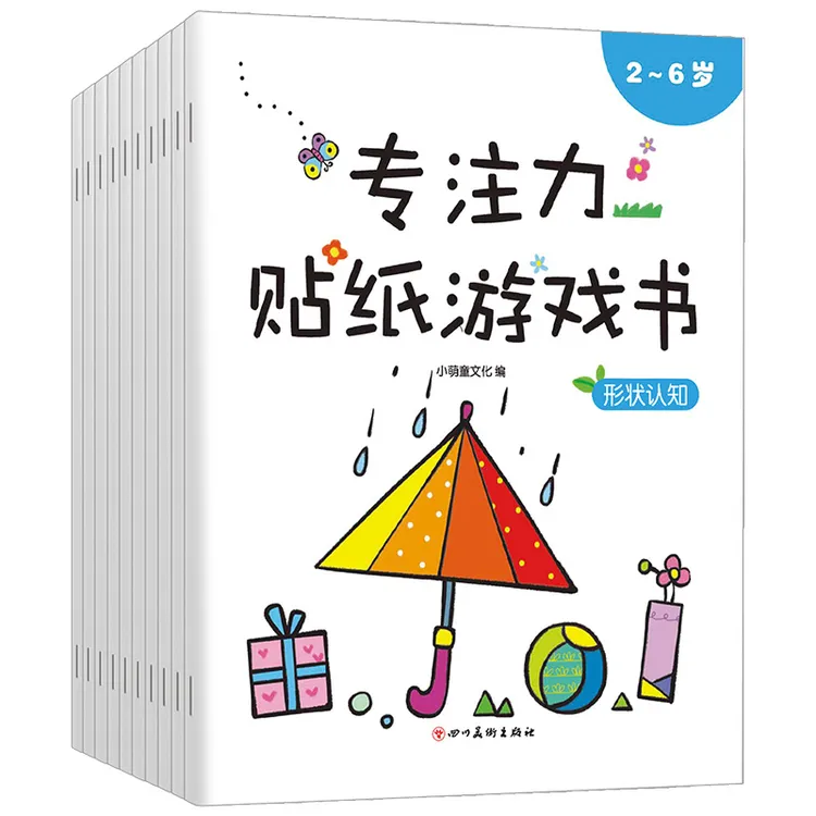 【2-6岁】儿童专注力贴纸书10册（逻辑思维+安全启蒙）幼儿园早教